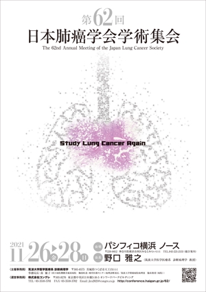 y.design (yamashita-design)さんの第62回日本肺癌学会学術集会　ポスターデザインへの提案