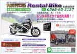 あーるぬー45澁澤佳子 (pan45)さんのレンタルバイクへの提案