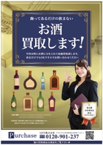 hanako (nishi1226)さんのお酒の無料鑑定会・買取イベントによる集客のチラシ　イラストレーターへの提案