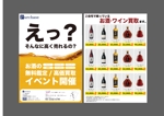 カイデザイン (Graphic_taro)さんのお酒の無料鑑定会・買取イベントによる集客のチラシ　イラストレーターへの提案