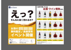 カイデザイン (Graphic_taro)さんのお酒の無料鑑定会・買取イベントによる集客のチラシ　イラストレーターへの提案
