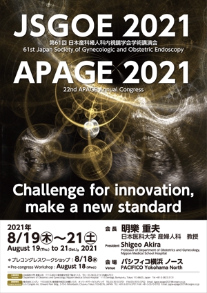 星まさのり (Hoshi36)さんの第61回日本産科婦人科内視鏡学会学術講演会/APAGE2021合同学会　ポスターデザインへの提案