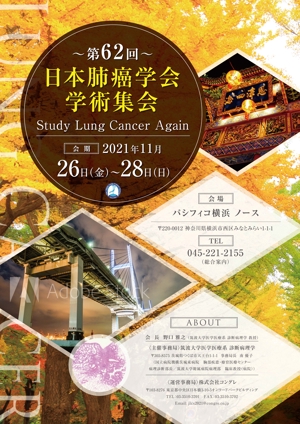 マイルドデザイン (mild_design)さんの第62回日本肺癌学会学術集会　ポスターデザインへの提案