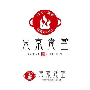 Chihua【認定ランサー】 ()さんの「東京食堂　ワイン酒場　鉄鍋GRILL」のロゴ作成への提案