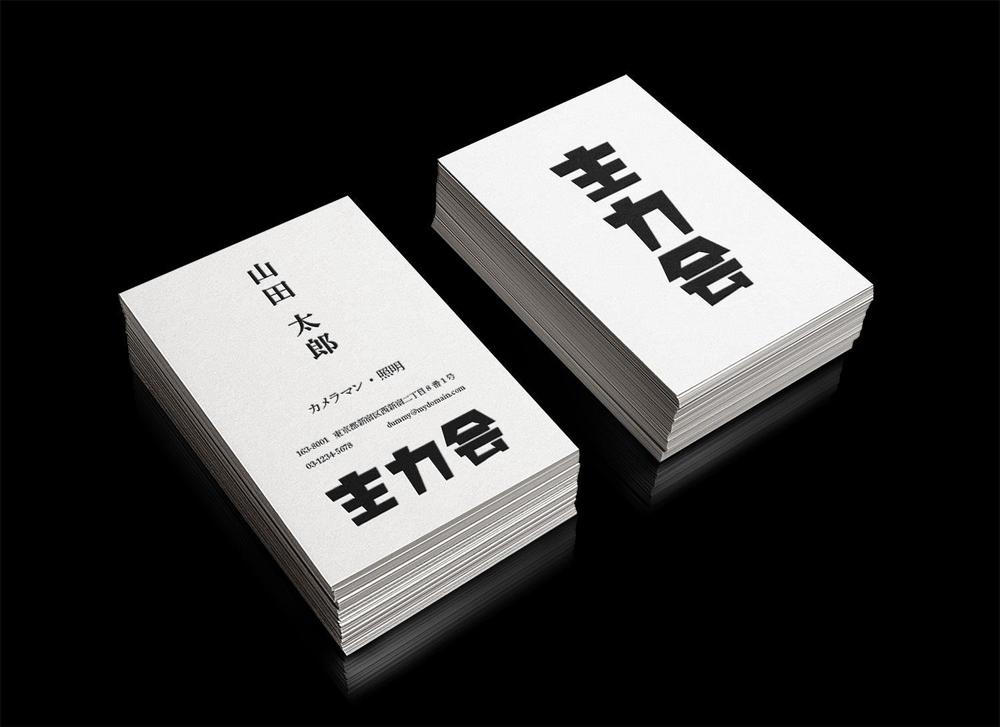 映像制作会社「主力会」のロゴ