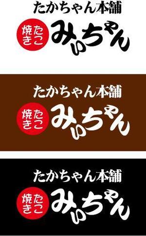 中津留　正倫 (cpo_mn)さんのたこ焼きショップ（ショップ名＝たかちゃん本舗　たこ焼きみぃちゃん）の看板ロゴ制作への提案