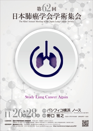 Yamashita.Design (yamashita-design)さんの第62回日本肺癌学会学術集会　ポスターデザインへの提案