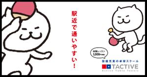 もかデザイン (mocat_design)さんの卓球スクールのLINE広告用バナーを募集します！への提案