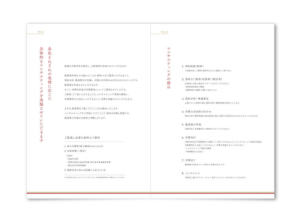 『コンサルティングのご案内』の冊子のデザイン