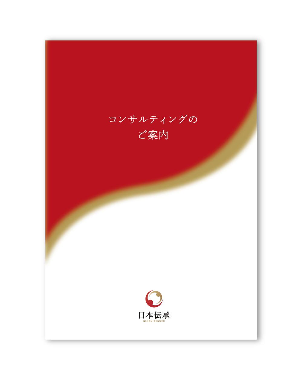 コンサルティング_冊子-02.png