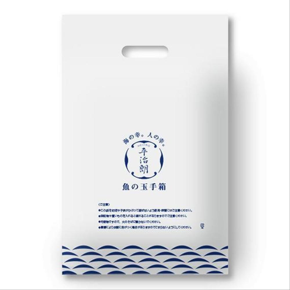 水産加工物専門店レジ袋デザインの仕事