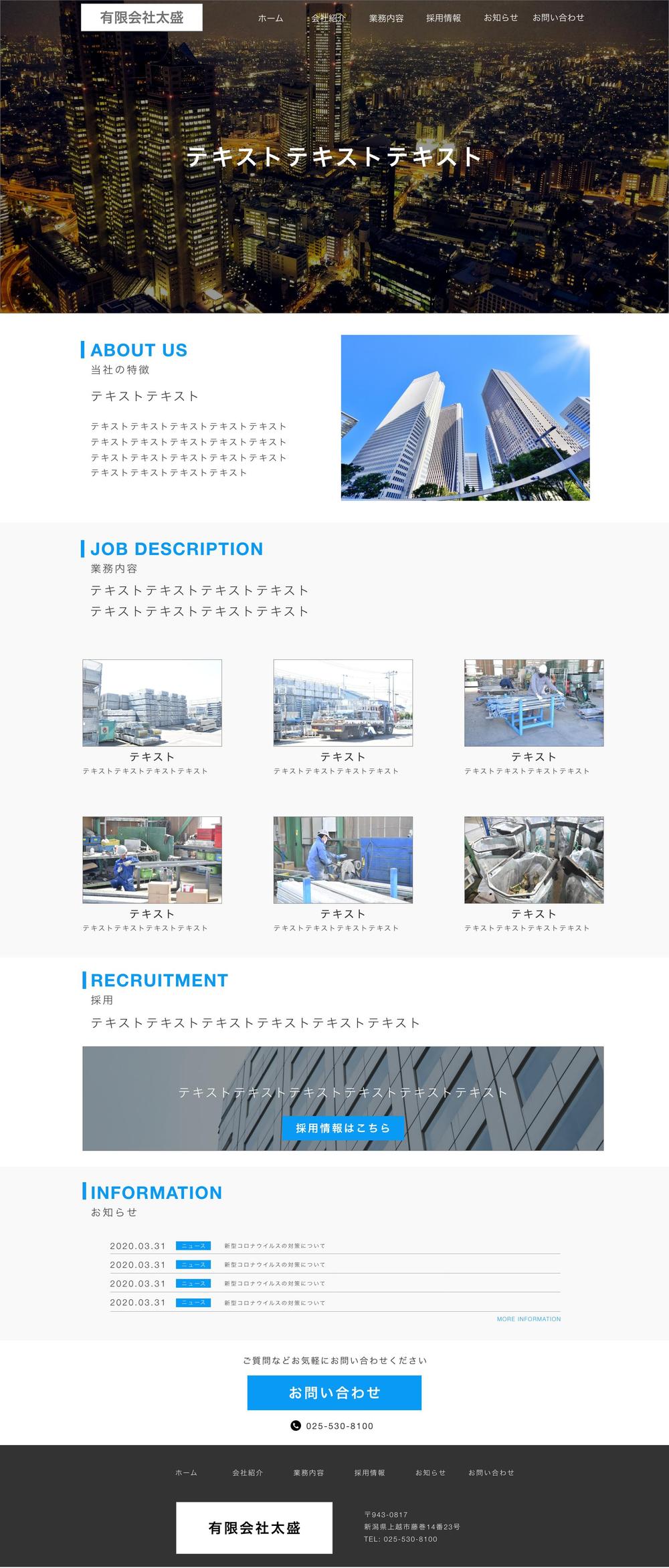 有限会社太盛さまWEBデザイン.png