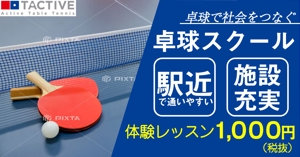 mina_mina(みなdesign) (mina_mina)さんの卓球スクールのLINE広告用バナーを募集します！への提案