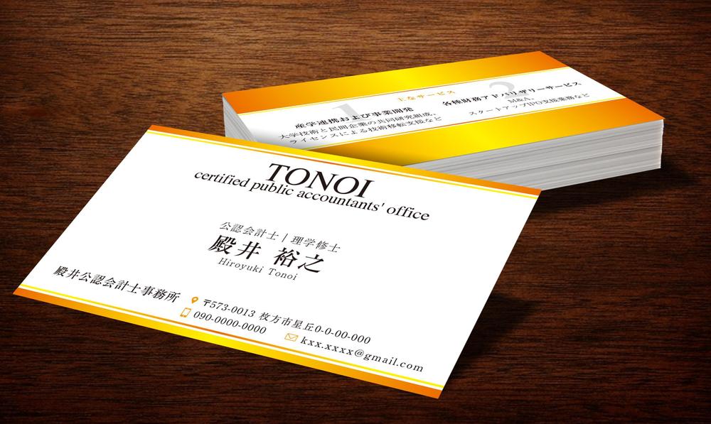 公認会計士事務所 名刺デザイン