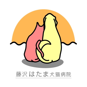 アンジェロ・ムラタ ()さんの新規開業「藤沢はたま犬猫病院」のロゴ制作への提案