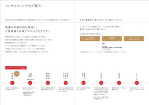 takeworks (takeworks)さんの『コンサルティングのご案内』の冊子のデザインへの提案