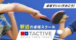 株式会社ピングラフィックス (pingraphics)さんの卓球スクールのLINE広告用バナーを募集します！への提案