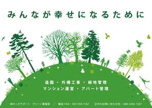 Yayoi (2480Yayoi)さんの造園業のチラシデザインへの提案