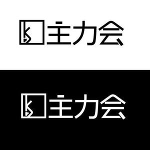 制作スタジオ ヒルビリー (T-Furuya)さんの映像制作会社「主力会」のロゴへの提案