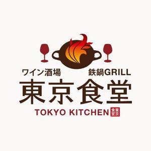 chickle (chickle)さんの「東京食堂　ワイン酒場　鉄鍋GRILL」のロゴ作成への提案