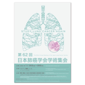 AMALGAM design (AMALGAM)さんの第62回日本肺癌学会学術集会　ポスターデザインへの提案