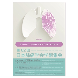 AMALGAM design (AMALGAM)さんの第62回日本肺癌学会学術集会　ポスターデザインへの提案
