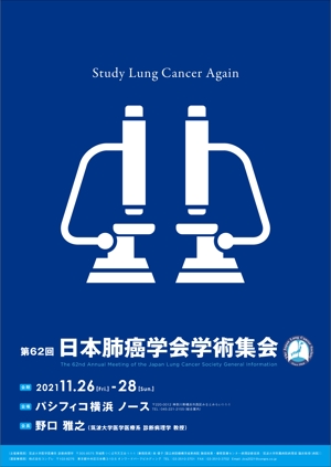 MH (MHMH)さんの第62回日本肺癌学会学術集会　ポスターデザインへの提案