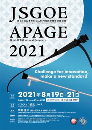 nikkaon (nikkaon)さんの第61回日本産科婦人科内視鏡学会学術講演会/APAGE2021合同学会　ポスターデザインへの提案