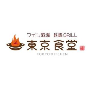 san_graphicさんの「東京食堂　ワイン酒場　鉄鍋GRILL」のロゴ作成への提案