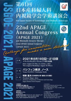 Cam_104 (Cam_104)さんの第61回日本産科婦人科内視鏡学会学術講演会/APAGE2021合同学会　ポスターデザインへの提案