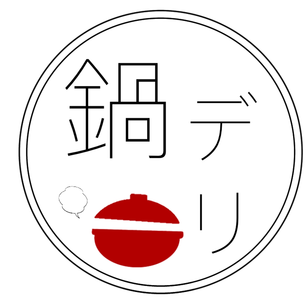 Kotatsumaruさんの事例 実績 提案 鍋デリバリー専門店のロゴマーク はじめまして 鍋 クラウドソーシング ランサーズ