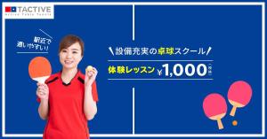 Aya-design (ayaworld513se)さんの卓球スクールのLINE広告用バナーを募集します！への提案