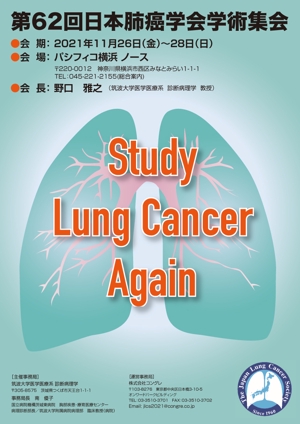 yamaad (yamaguchi_ad)さんの第62回日本肺癌学会学術集会　ポスターデザインへの提案