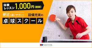 Gururi_no_koto (Gururi_no_koto)さんの卓球スクールのLINE広告用バナーを募集します！への提案