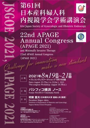 Cam_104 (Cam_104)さんの第61回日本産科婦人科内視鏡学会学術講演会/APAGE2021合同学会　ポスターデザインへの提案