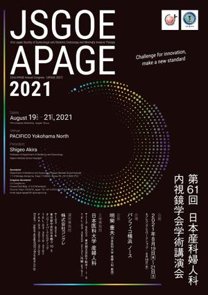 &creative (andcreative)さんの第61回日本産科婦人科内視鏡学会学術講演会/APAGE2021合同学会　ポスターデザインへの提案