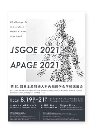 MONOLOGO (i_will)さんの第61回日本産科婦人科内視鏡学会学術講演会/APAGE2021合同学会　ポスターデザインへの提案