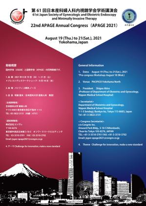 Kproject (55pon)さんの第61回日本産科婦人科内視鏡学会学術講演会/APAGE2021合同学会　ポスターデザインへの提案