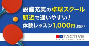 happiness_55 (hap_pi_ness55)さんの卓球スクールのLINE広告用バナーを募集します！への提案