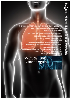 longyilangl (longyilangl)さんの第62回日本肺癌学会学術集会　ポスターデザインへの提案