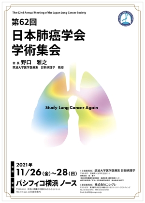 青木デザイン ()さんの第62回日本肺癌学会学術集会　ポスターデザインへの提案