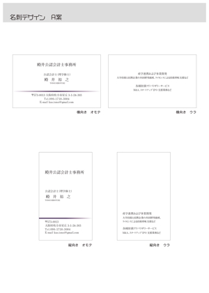 吉本奈保子｜Web・SNSデザイン (horizon87)さんの公認会計士事務所 名刺デザインへの提案
