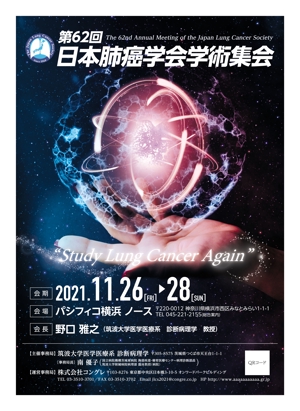 DDDman (doidoi182)さんの第62回日本肺癌学会学術集会　ポスターデザインへの提案