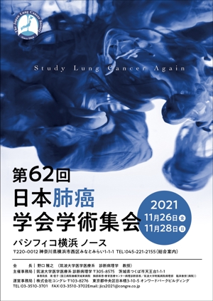 same911さんの第62回日本肺癌学会学術集会　ポスターデザインへの提案
