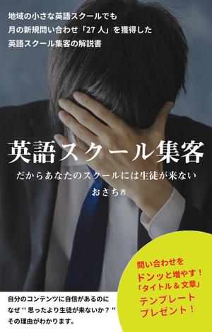 Takemoto (5cf3abb9007cc)さんの電子書籍の表紙の作成をお願いします。への提案