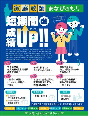 nogamy (nogamy)さんの家庭教師を探しているお客様向けのポススティングちらし（デザイン）作成への提案