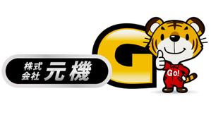 macj1818さんの株式会社　「元機」　「 GENKI 」　のロゴ作成への提案