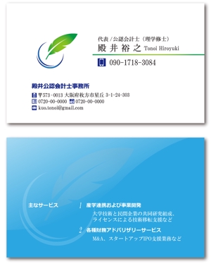 賀茂左岸 (yasuhiko_matsuura)さんの公認会計士事務所 名刺デザインへの提案