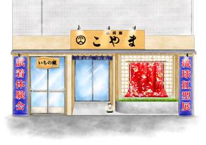 sapporo design pot  (sapporo_design_pot)さんの呉服店の外観と看板のリニュアルデザインへの提案
