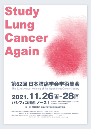 growth (G_miura)さんの第62回日本肺癌学会学術集会　ポスターデザインへの提案